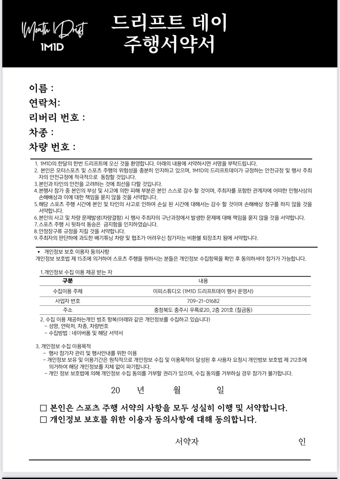 주행서약서