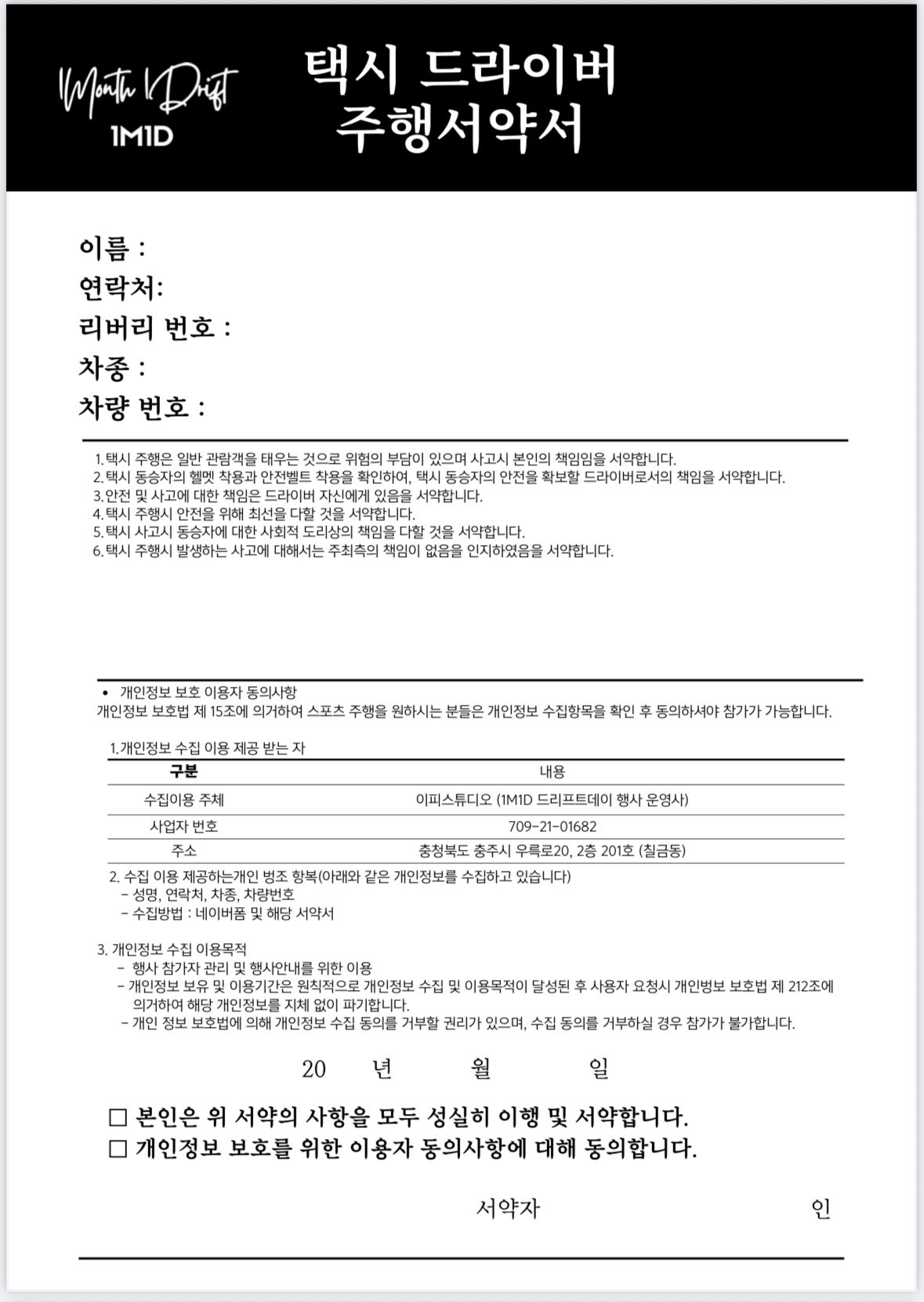 택시 주행서약서